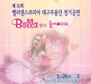 Bella 벨라 “춤에 빠지다” 공연포스터